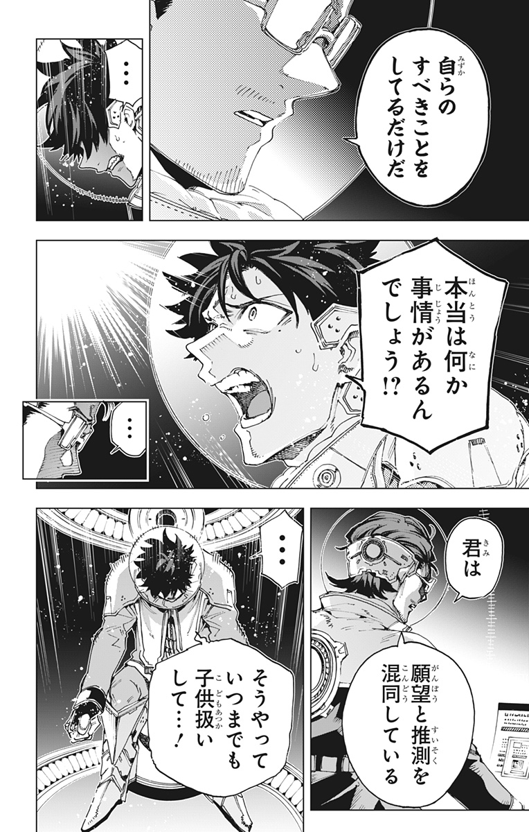 Hero Organization Chapter 71 8ページ