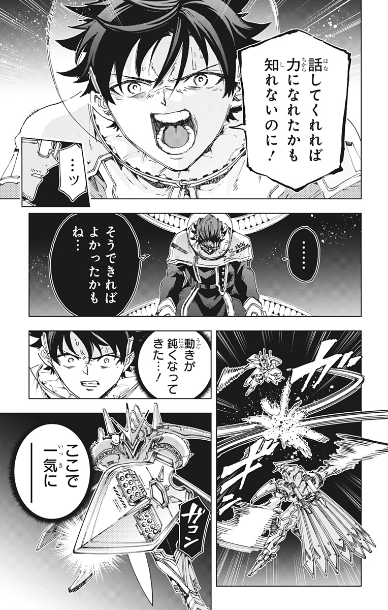 Hero Organization Chapter 71 9ページ