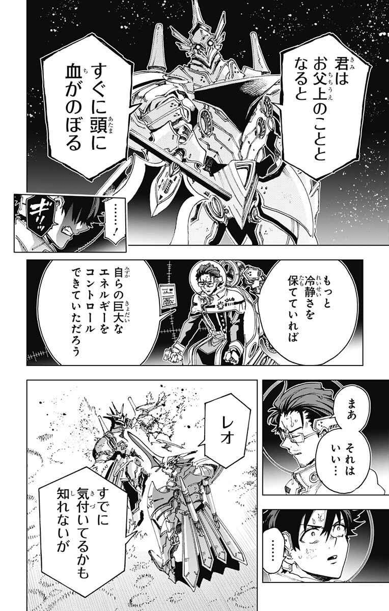Hero Organization Chapter 72 2ページ