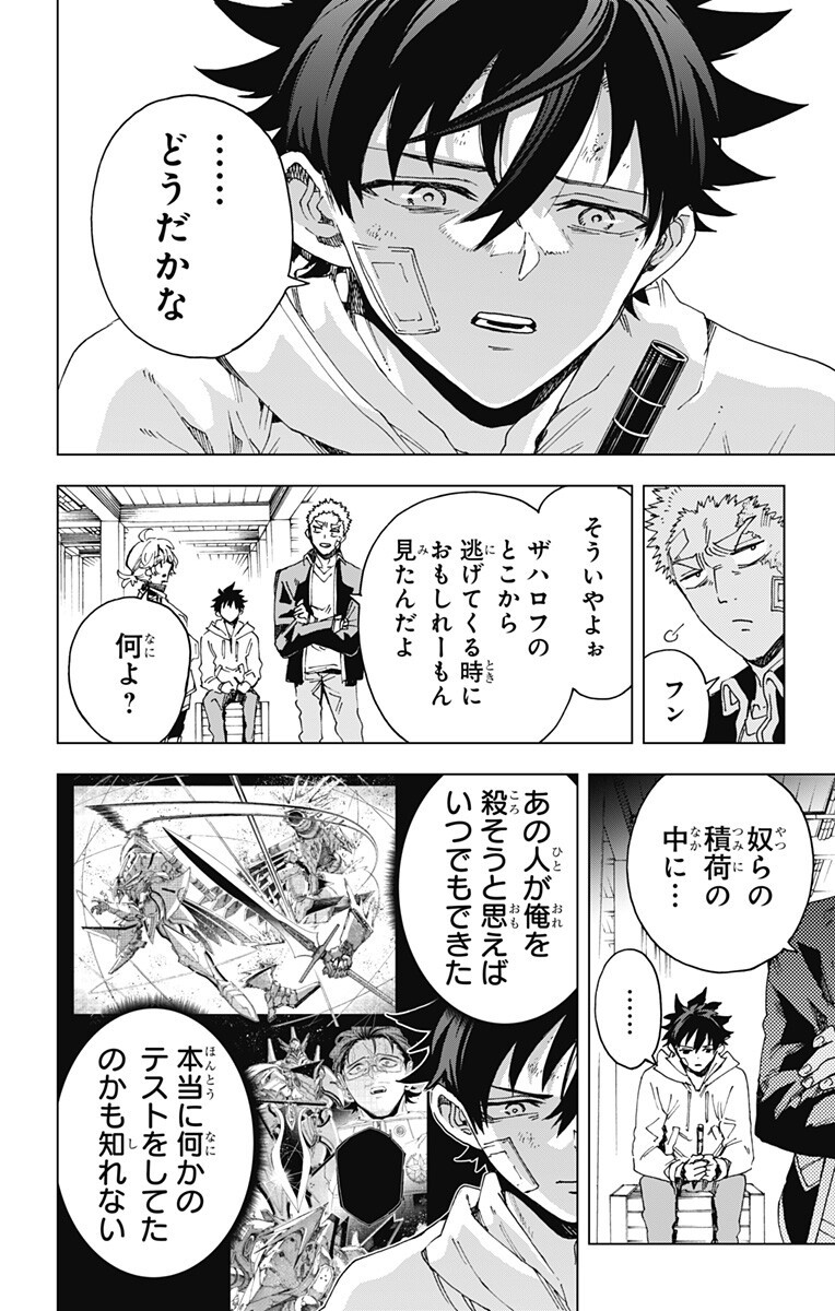 Hero Organization Chapter 72 12ページ