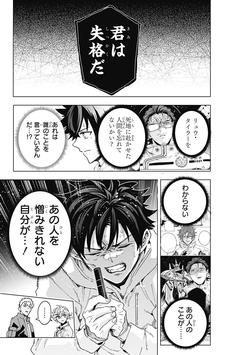 Hero Organization Chapter 72 13ページ