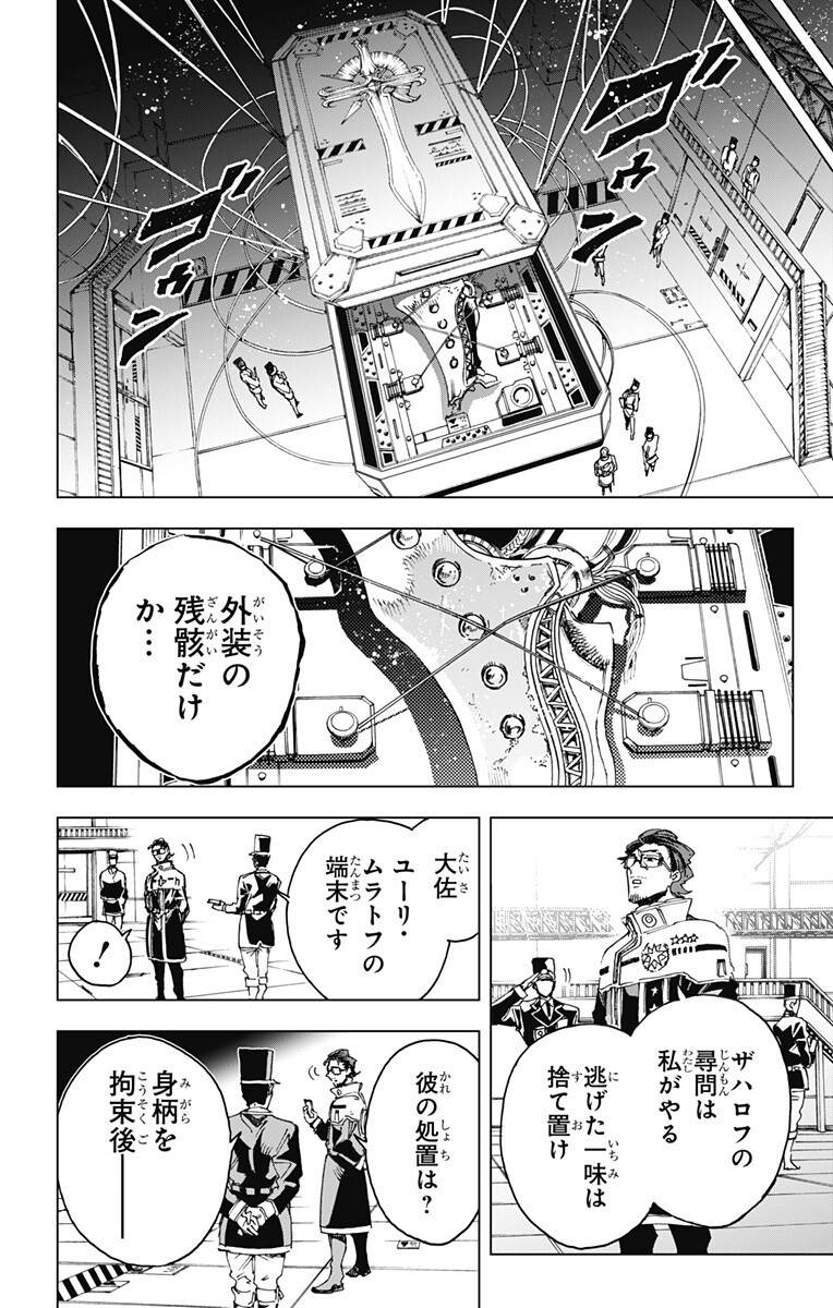 Hero Organization Chapter 72 14ページ