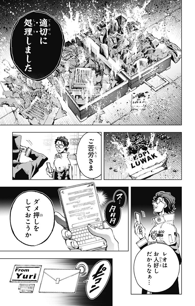 Hero Organization Chapter 72 15ページ