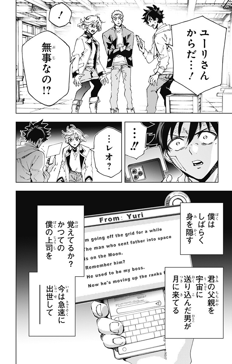 Hero Organization Chapter 72 16ページ