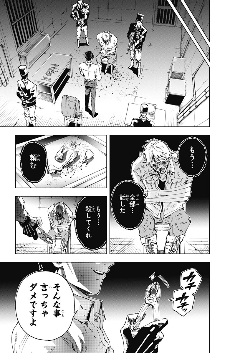 Hero Organization Chapter 72 17ページ