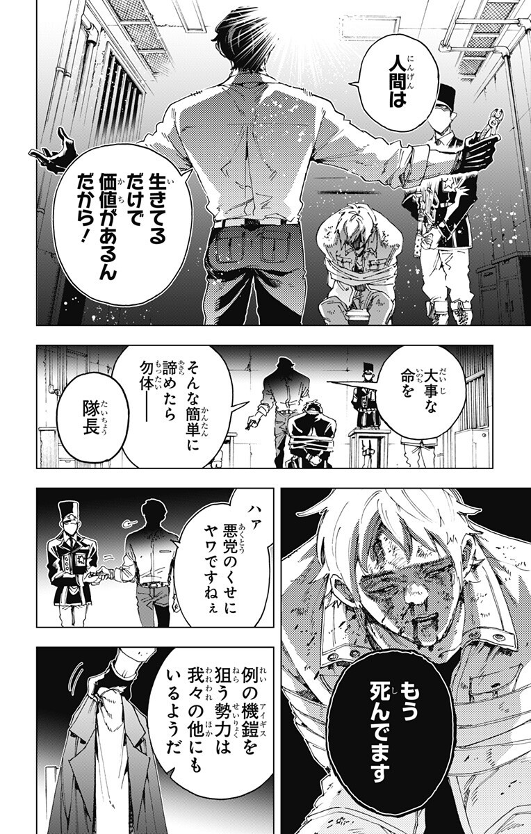 Hero Organization Chapter 72 18ページ