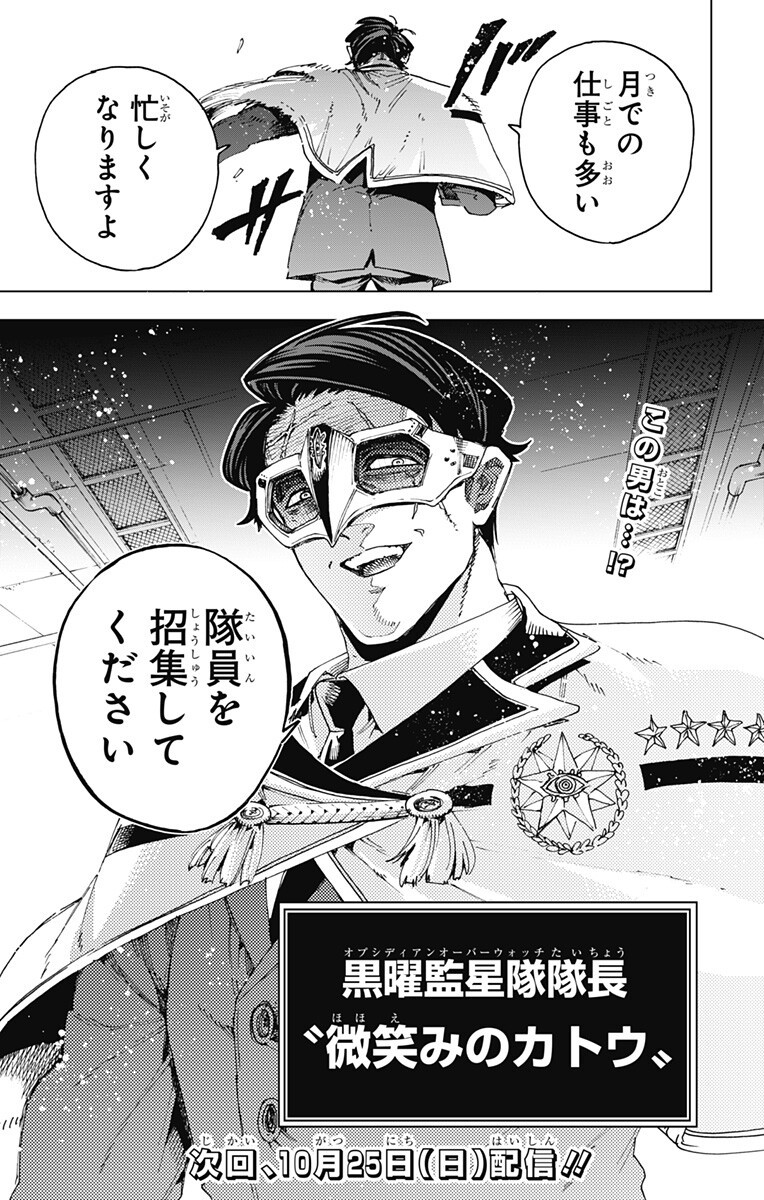 Hero Organization Chapter 72 19ページ