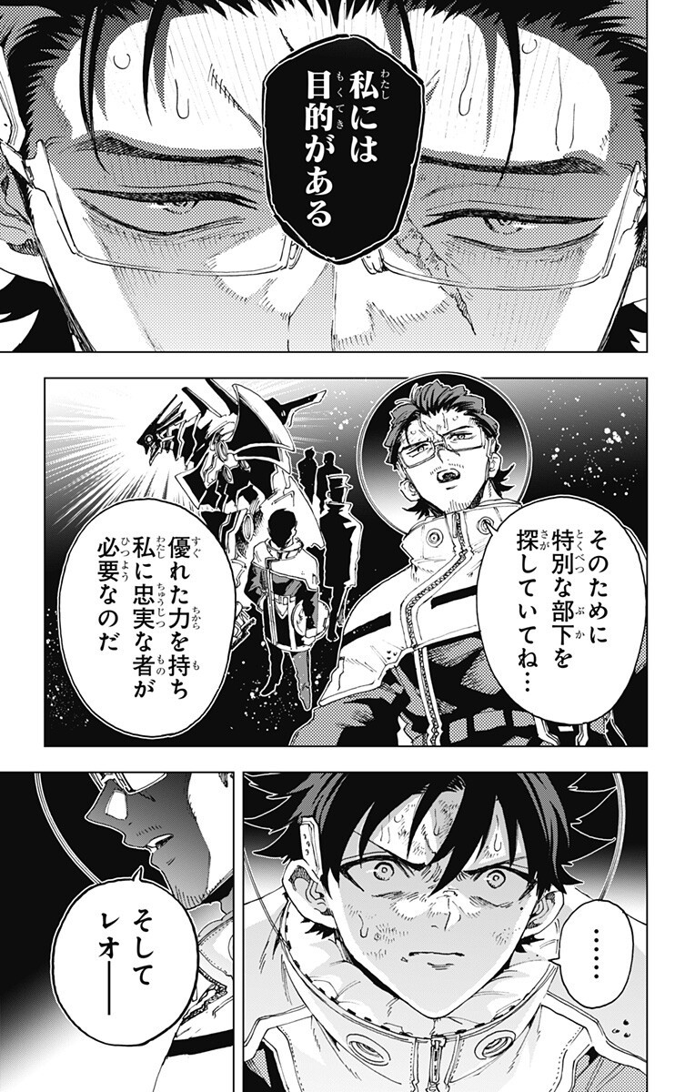 Hero Organization Chapter 72 3ページ