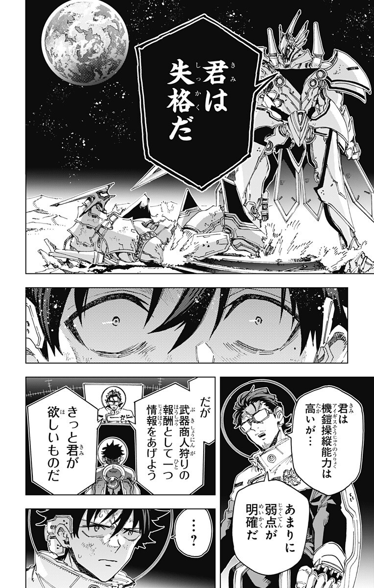 Hero Organization Chapter 72 4ページ