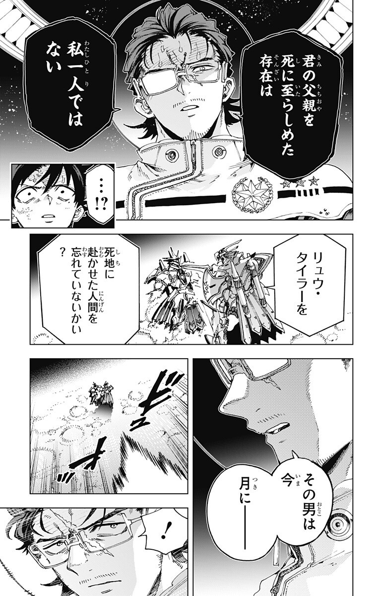 Hero Organization Chapter 72 5ページ