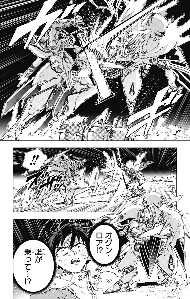 Hero Organization Chapter 72 6ページ