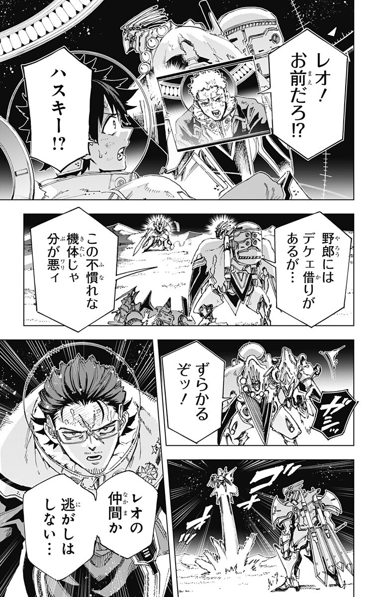Hero Organization Chapter 72 7ページ