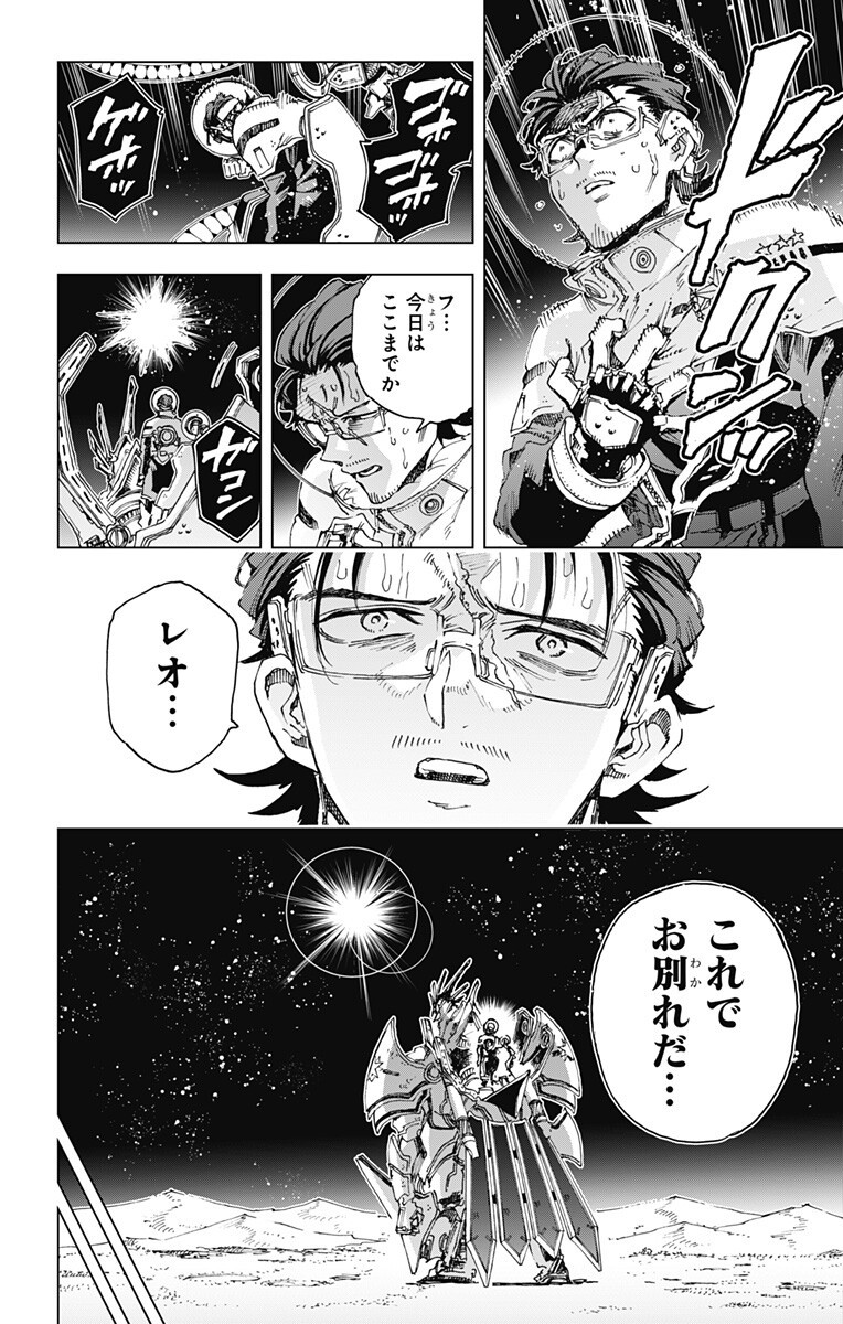 Hero Organization Chapter 72 8ページ