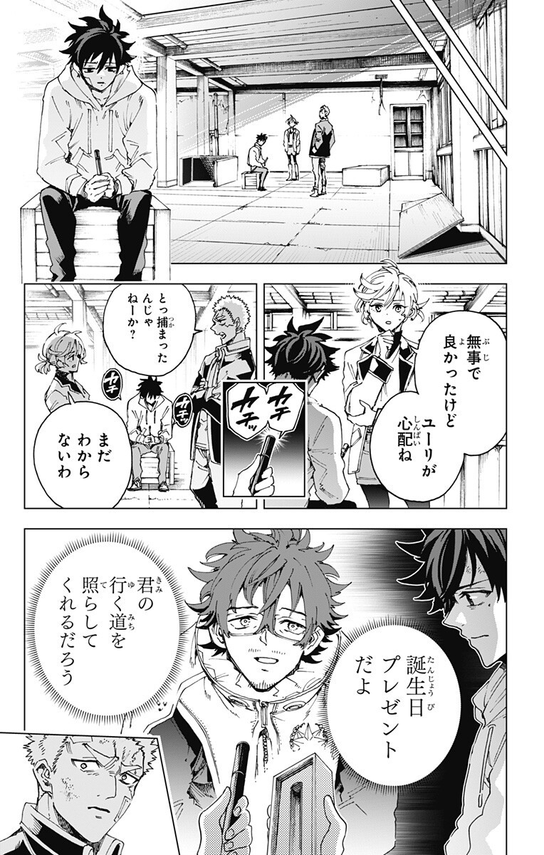 Hero Organization Chapter 72 9ページ