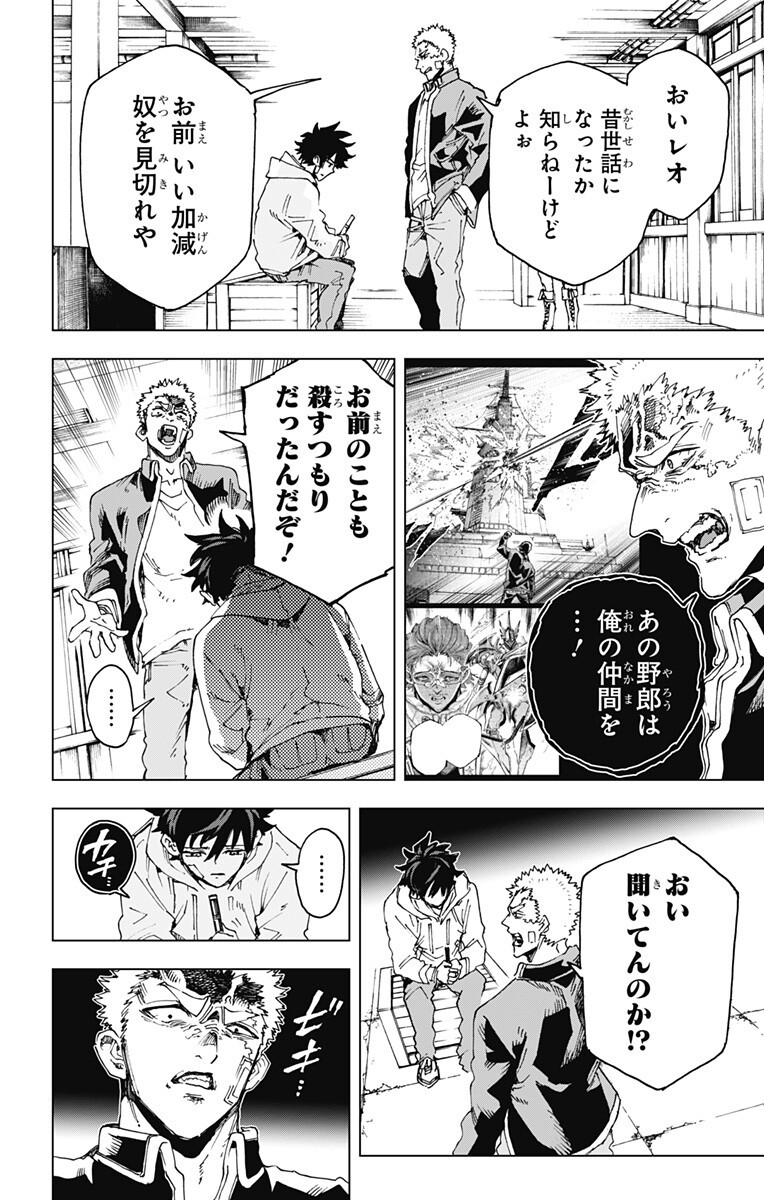 Hero Organization Chapter 72 10ページ