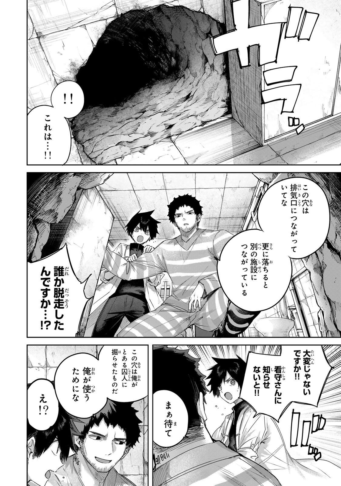 Henkyou no Yakushi, Miyako de S Rank Boukensha to naru Chapter 122 12ページ