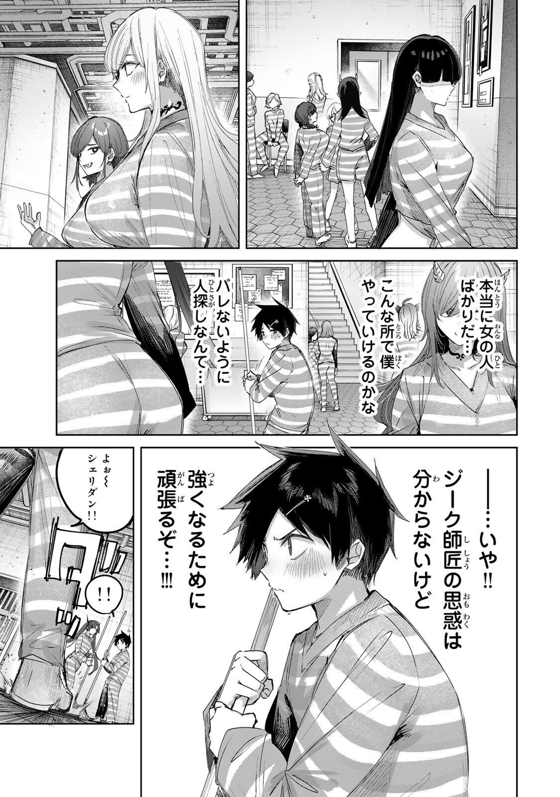 Henkyou no Yakushi, Miyako de S Rank Boukensha to naru Chapter 123 11ページ