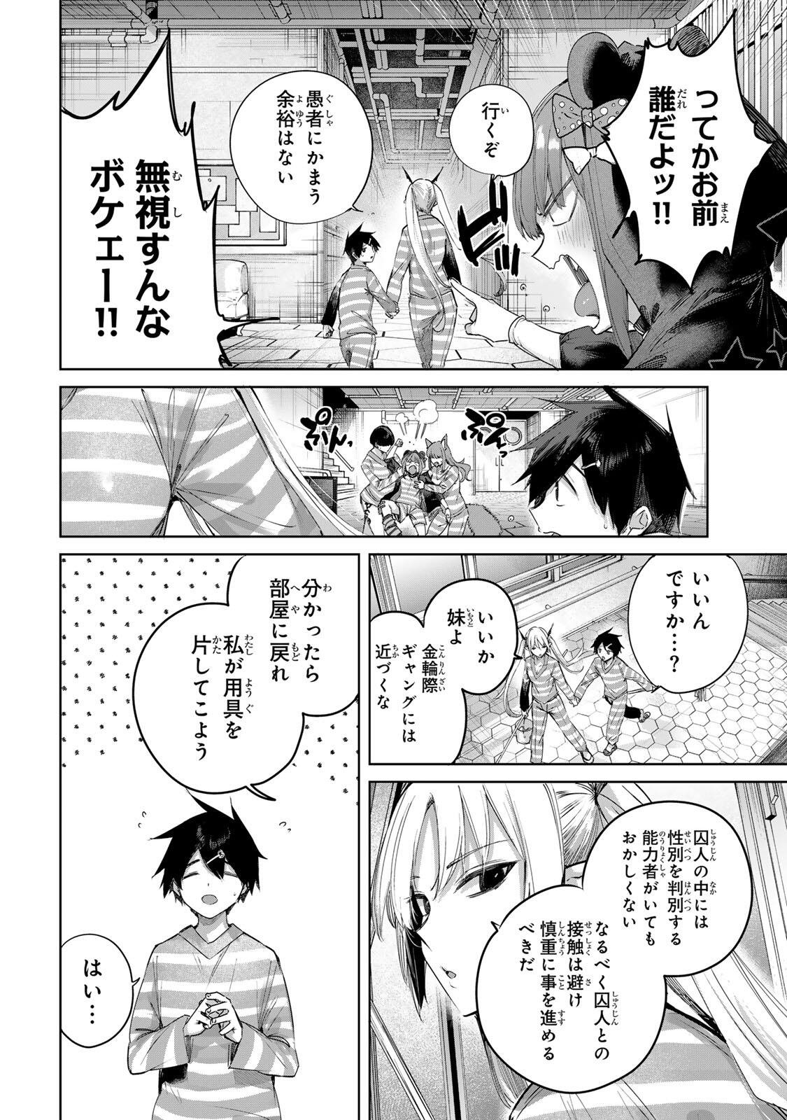 Henkyou no Yakushi, Miyako de S Rank Boukensha to naru Chapter 123 16ページ