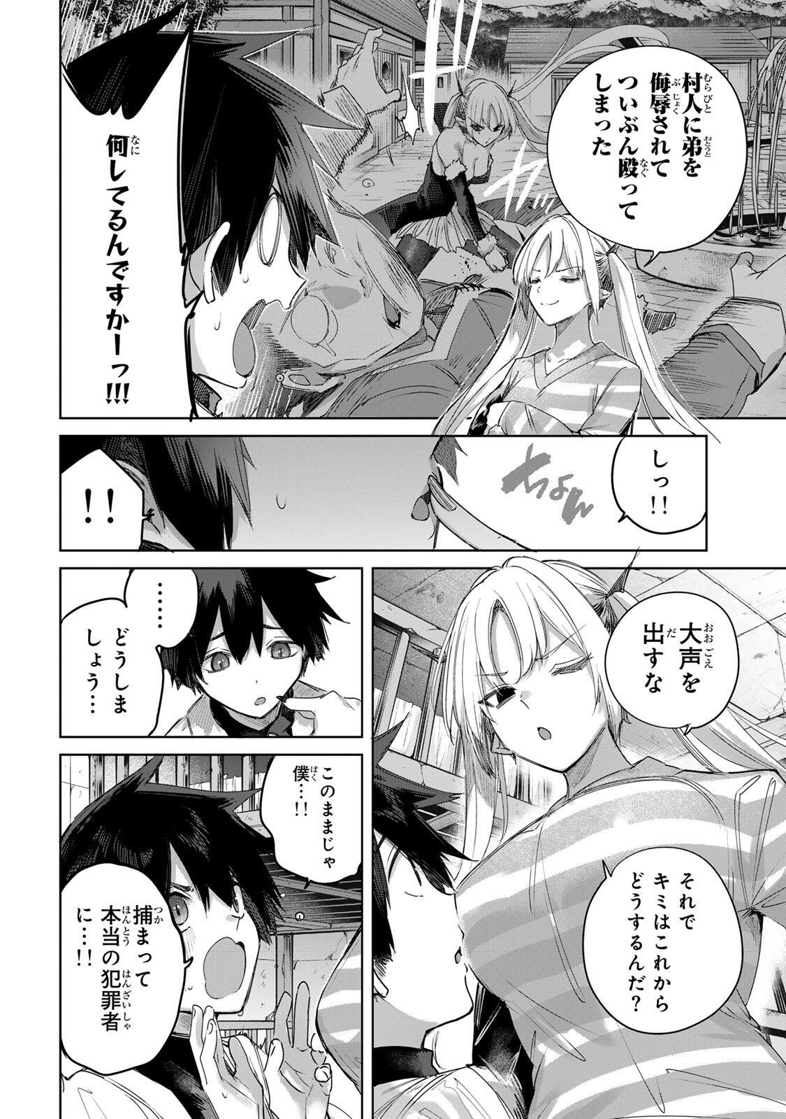 Henkyou no Yakushi, Miyako de S Rank Boukensha to naru Chapter 123 4ページ