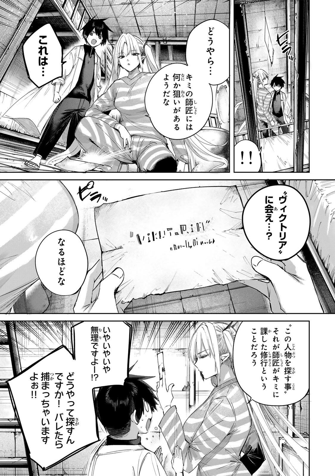 Henkyou no Yakushi, Miyako de S Rank Boukensha to naru Chapter 123 5ページ