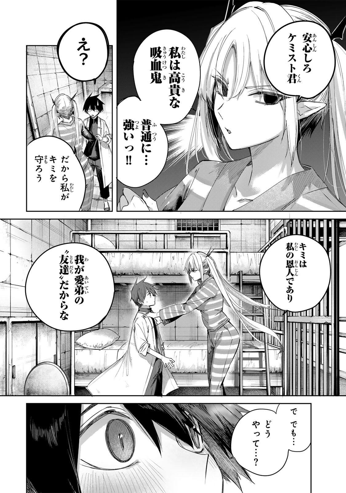Henkyou no Yakushi, Miyako de S Rank Boukensha to naru Chapter 123 6ページ