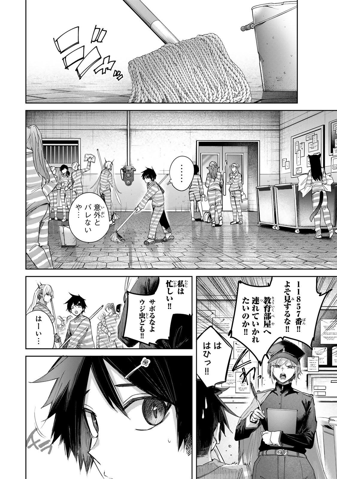 Henkyou no Yakushi, Miyako de S Rank Boukensha to naru Chapter 123 10ページ