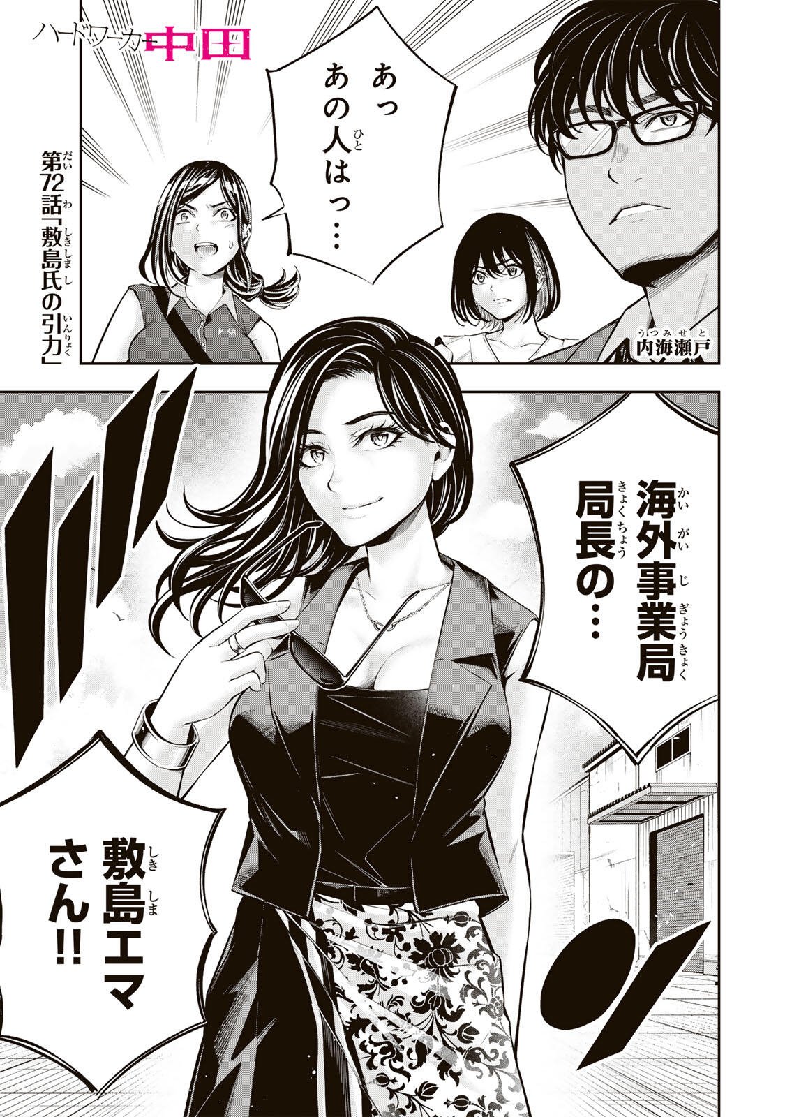 Hadowaka Nakata Chapter 72 1ページ