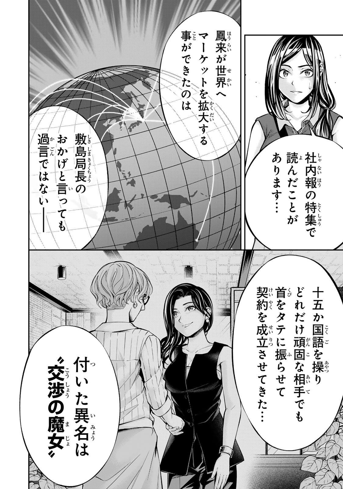 Hadowaka Nakata Chapter 72 2ページ