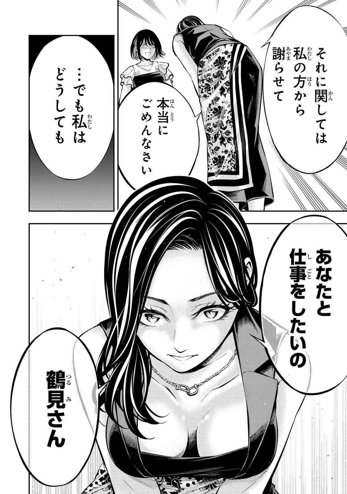 Hadowaka Nakata Chapter 72 12ページ