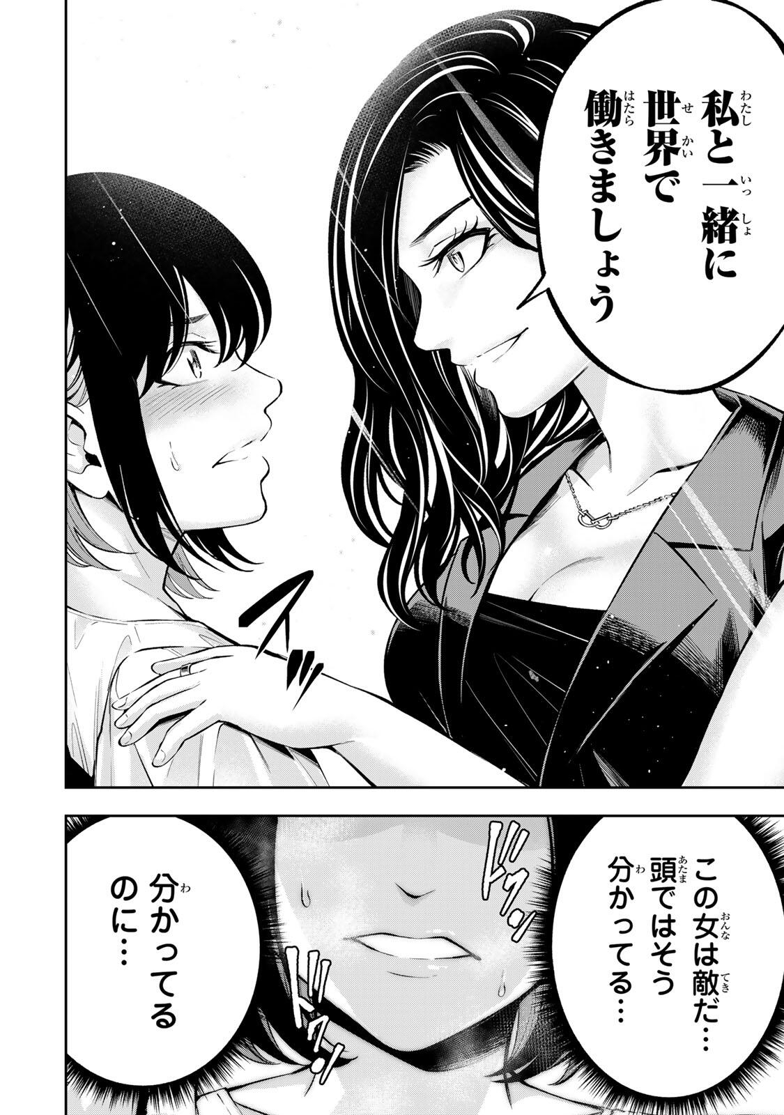 Hadowaka Nakata Chapter 72 14ページ