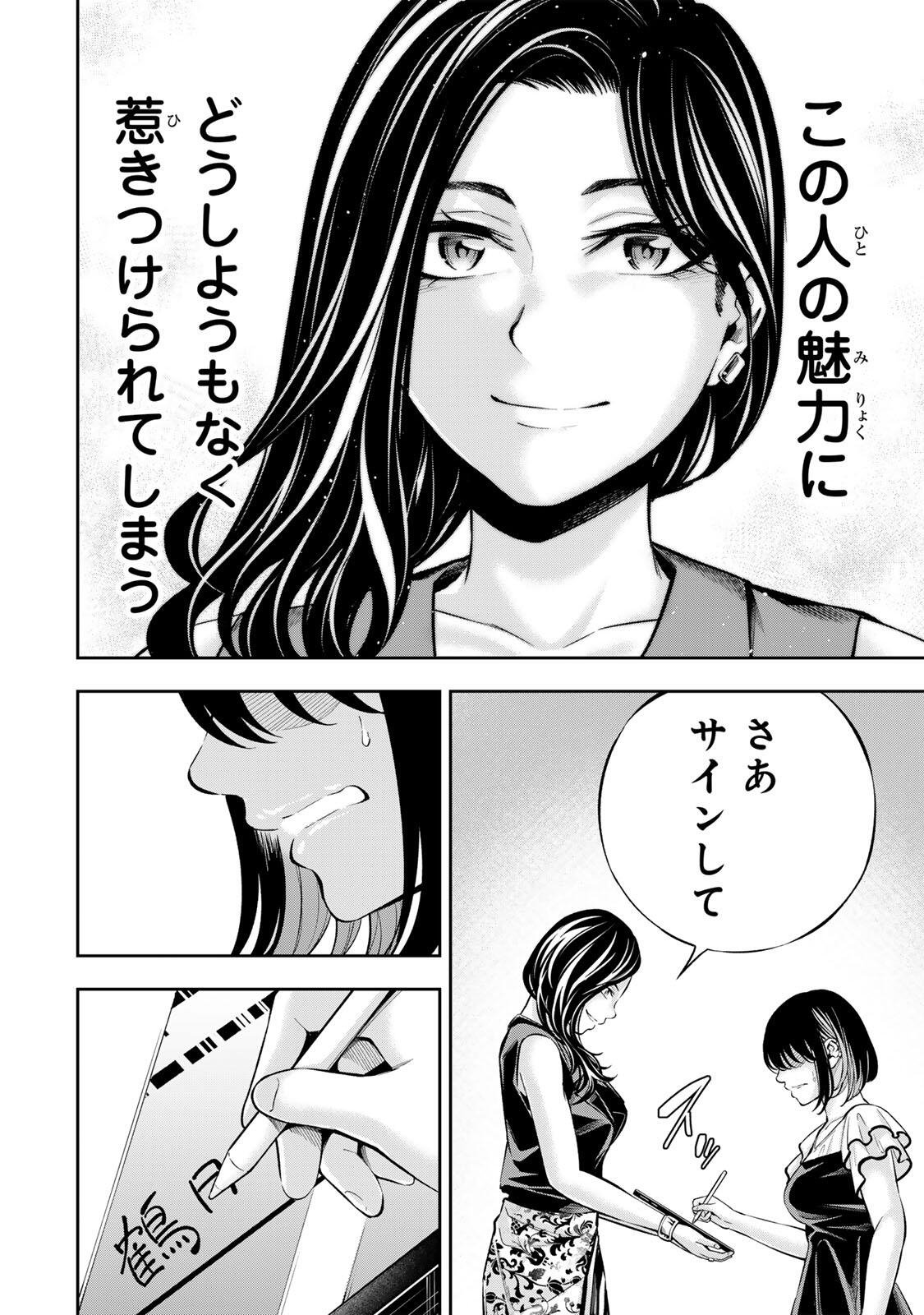 Hadowaka Nakata Chapter 72 16ページ