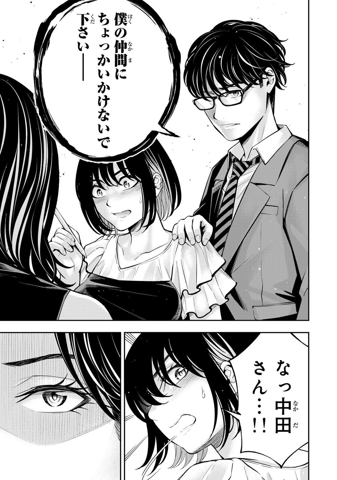 Hadowaka Nakata Chapter 72 17ページ