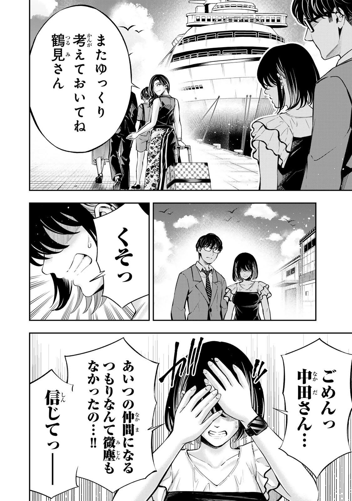 Hadowaka Nakata Chapter 72 18ページ