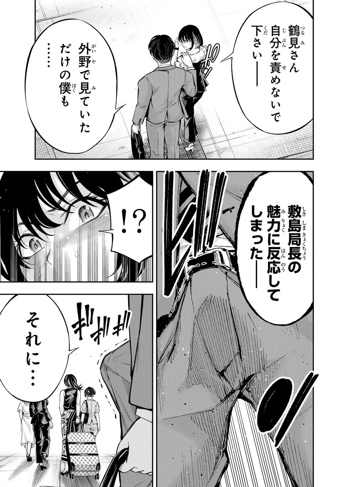 Hadowaka Nakata Chapter 72 19ページ