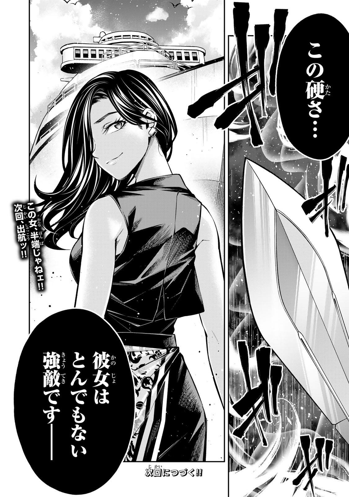 Hadowaka Nakata Chapter 72 20ページ