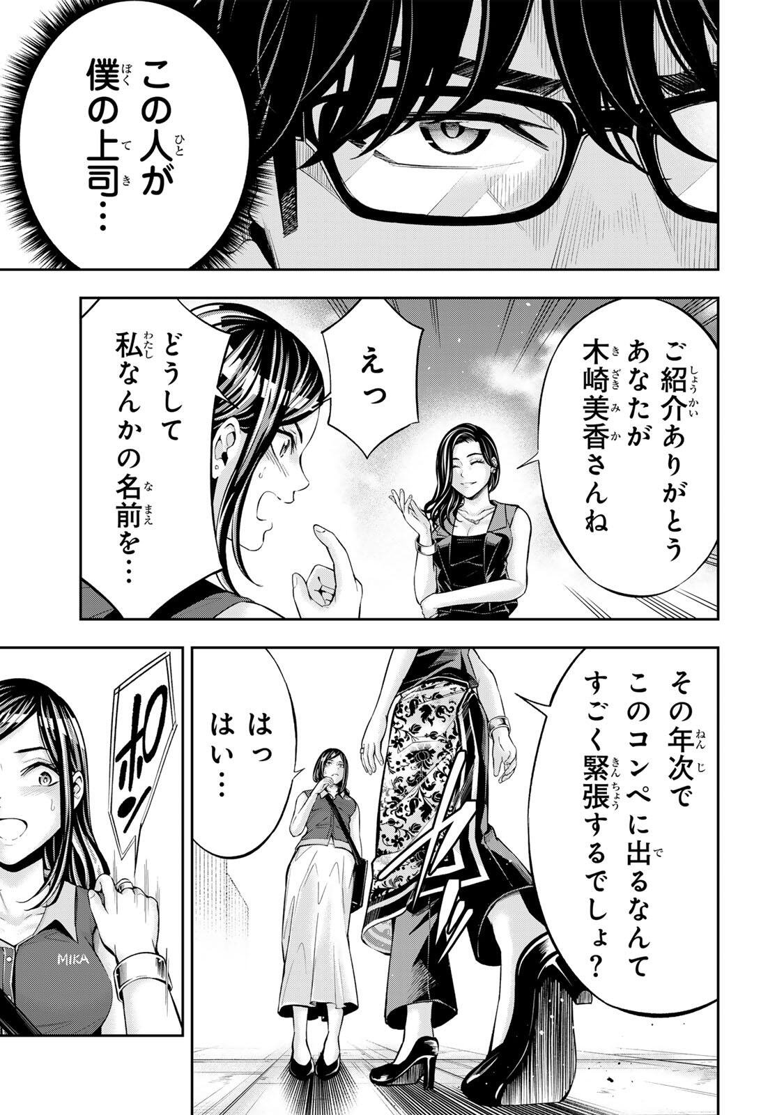 Hadowaka Nakata Chapter 72 3ページ