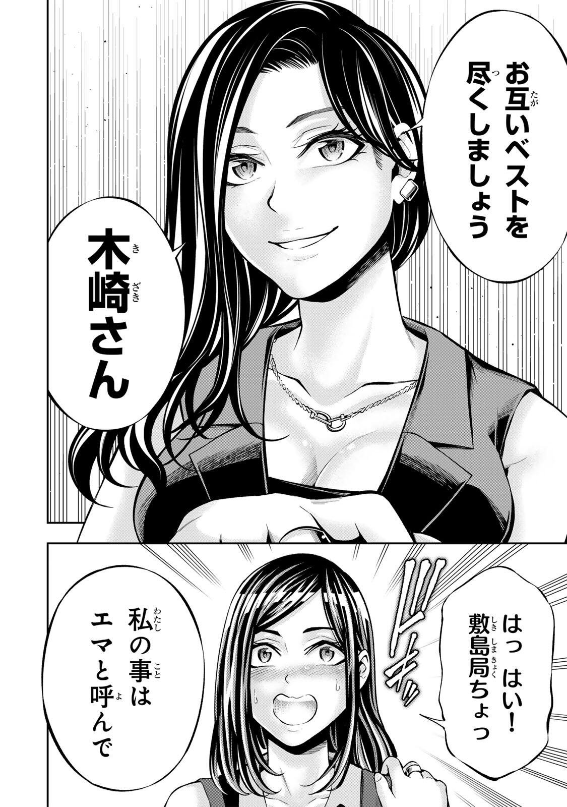 Hadowaka Nakata Chapter 72 4ページ