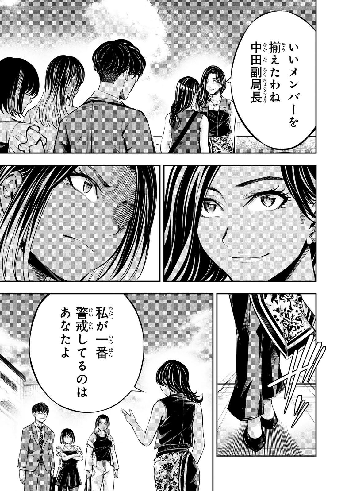 Hadowaka Nakata Chapter 72 5ページ