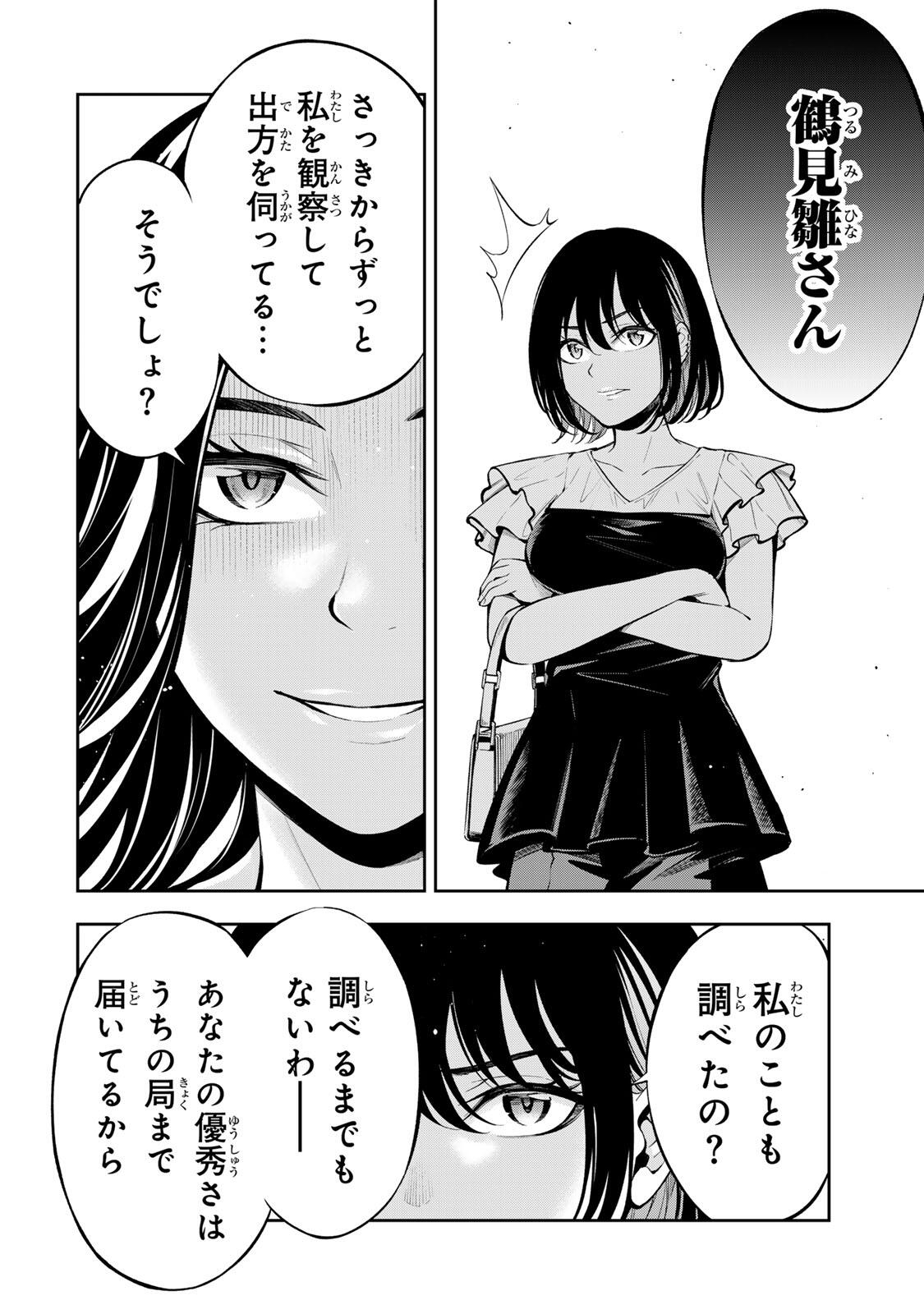 Hadowaka Nakata Chapter 72 6ページ