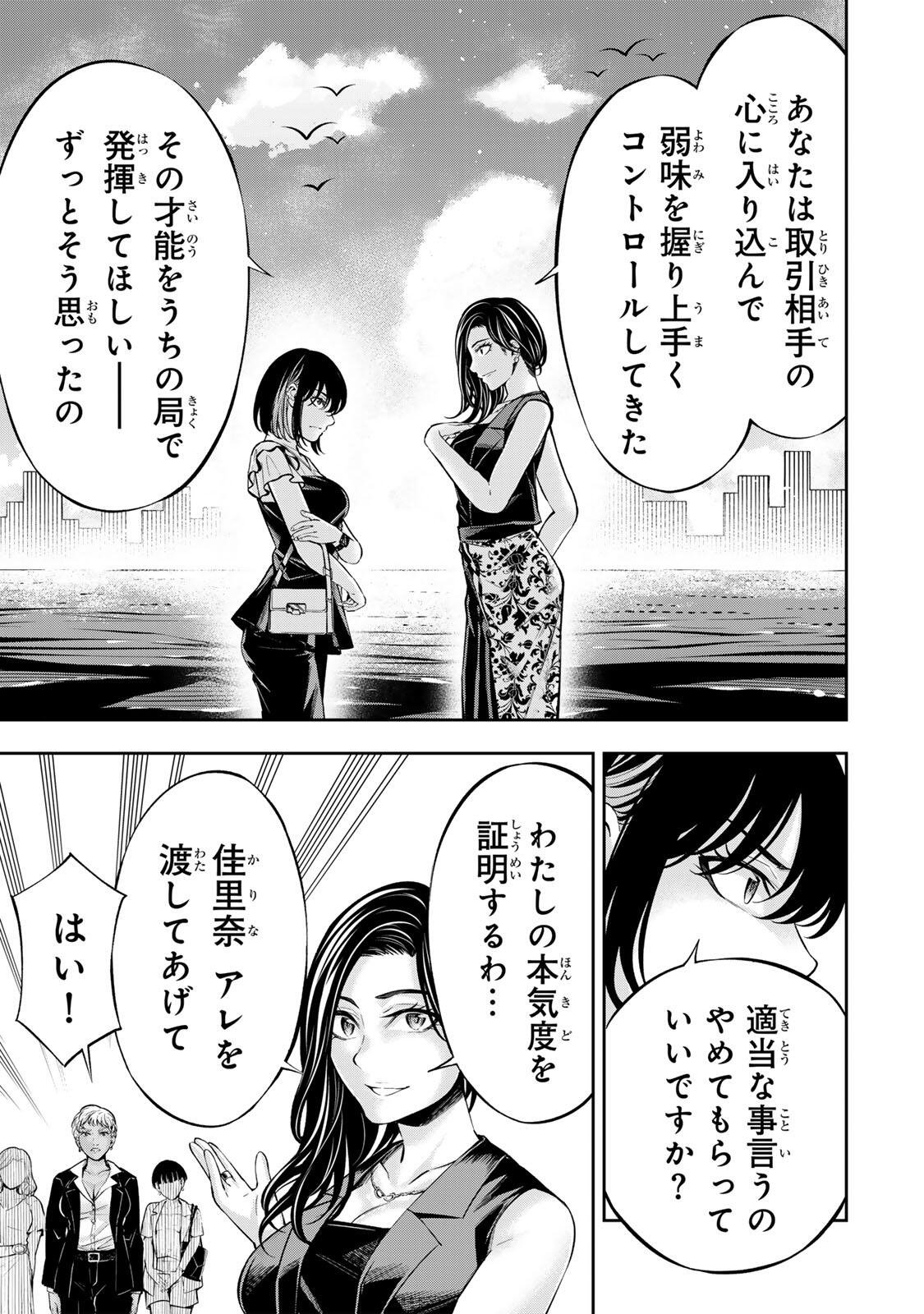 Hadowaka Nakata Chapter 72 7ページ