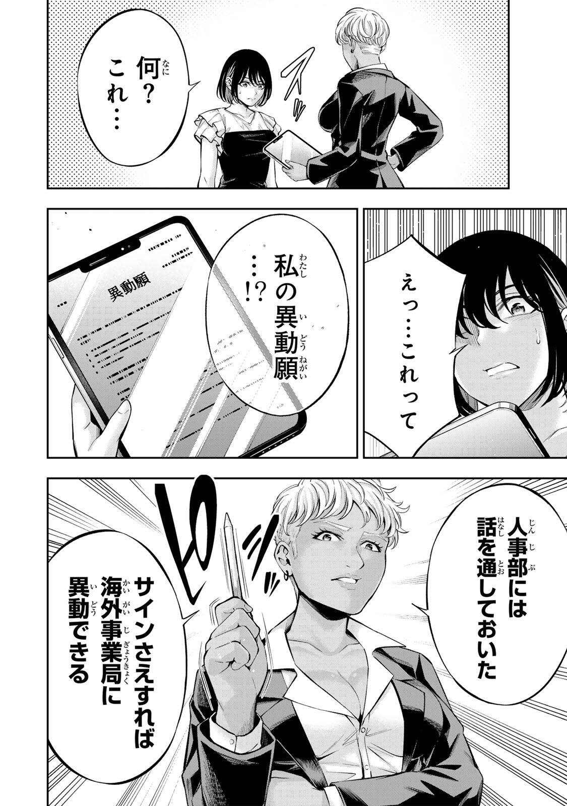 Hadowaka Nakata Chapter 72 8ページ