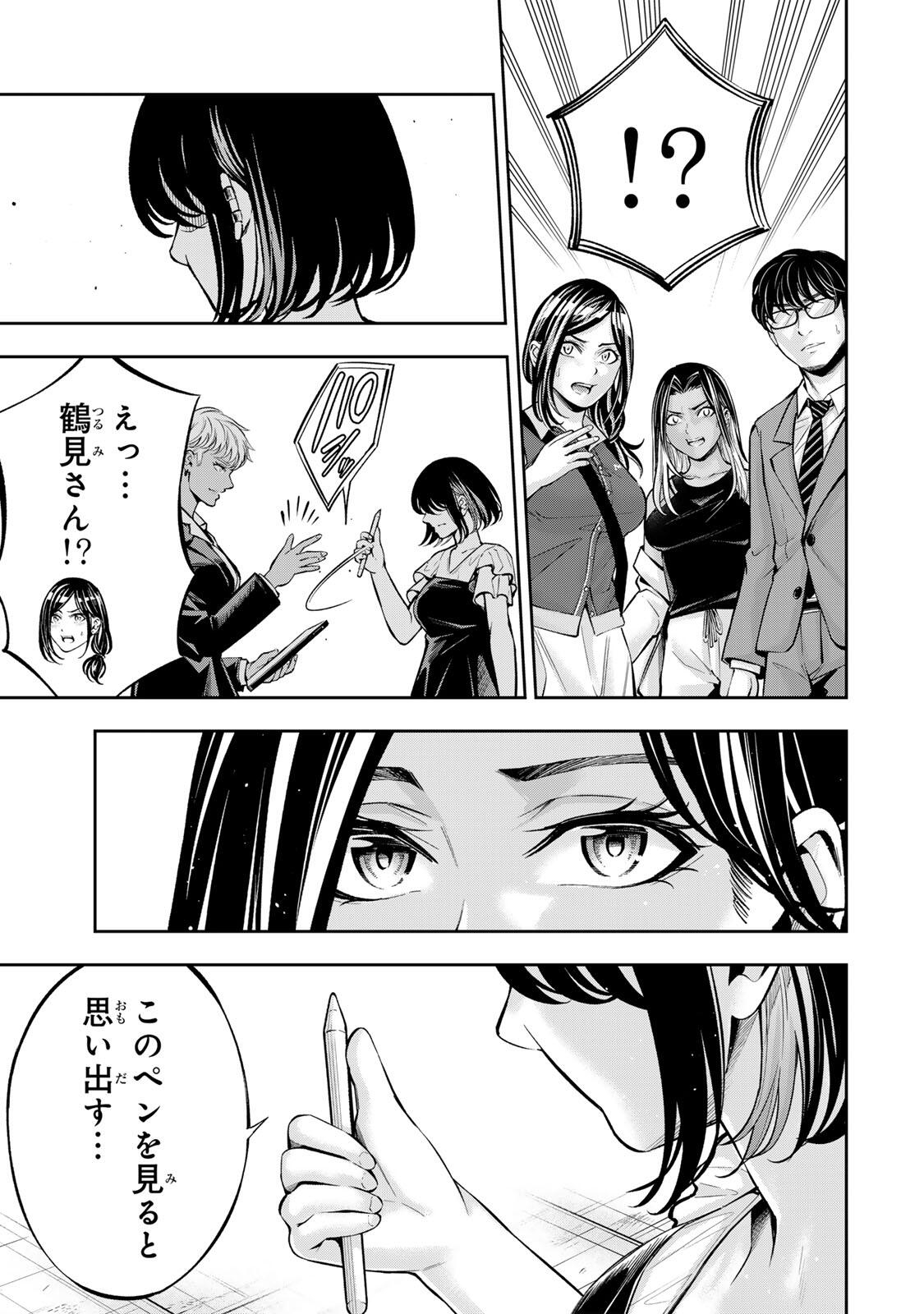 Hadowaka Nakata Chapter 72 9ページ
