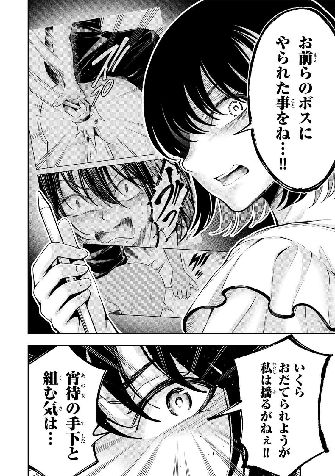 Hadowaka Nakata Chapter 72 10ページ