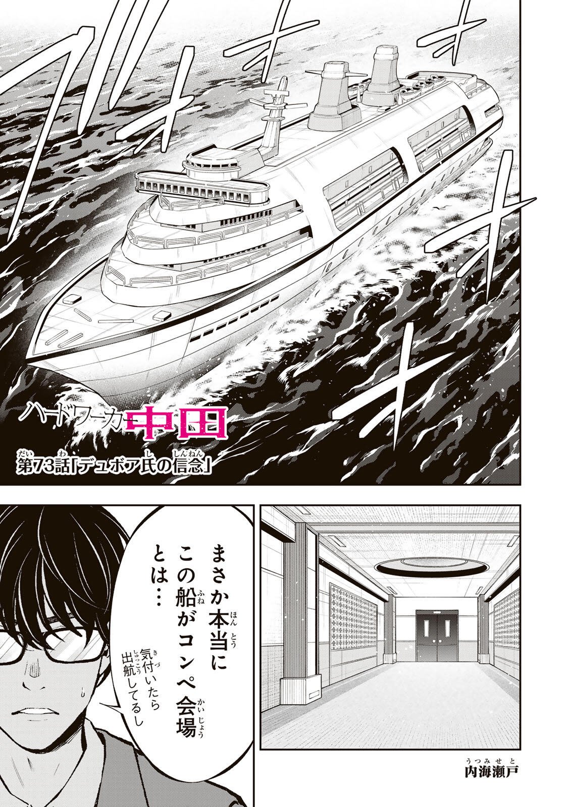 Hadowaka Nakata Chapter 73 1ページ