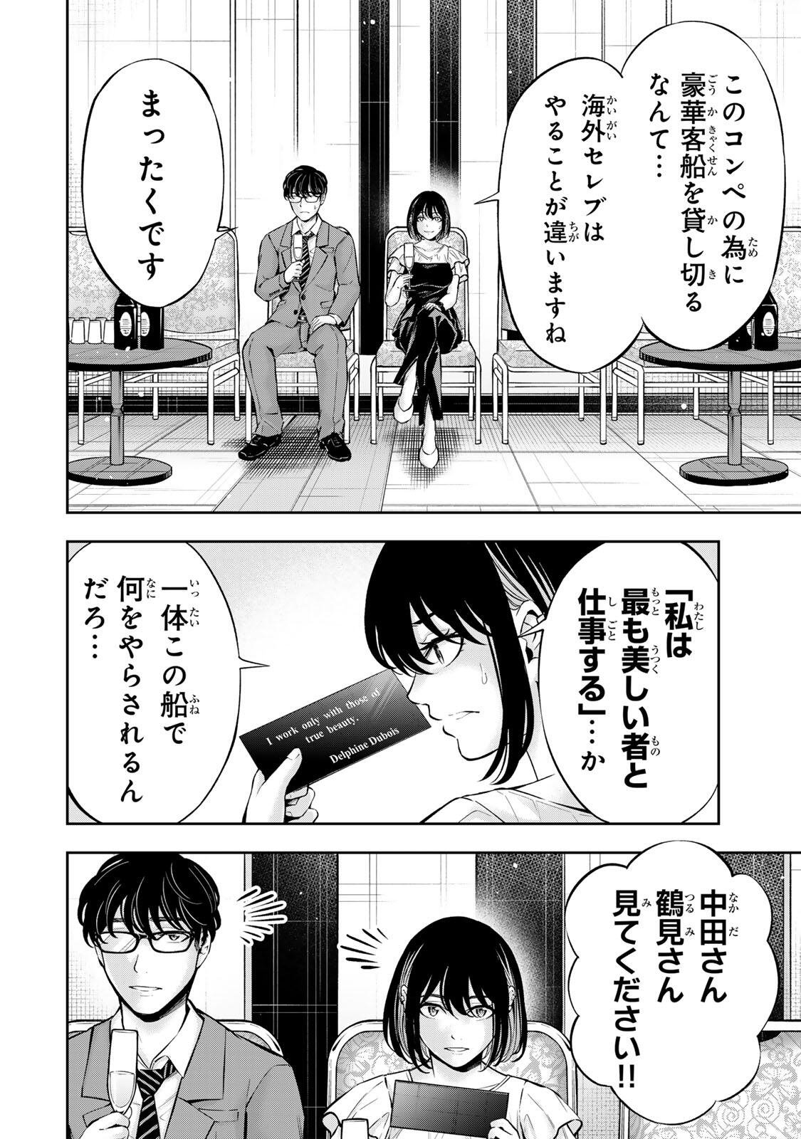 Hadowaka Nakata Chapter 73 2ページ