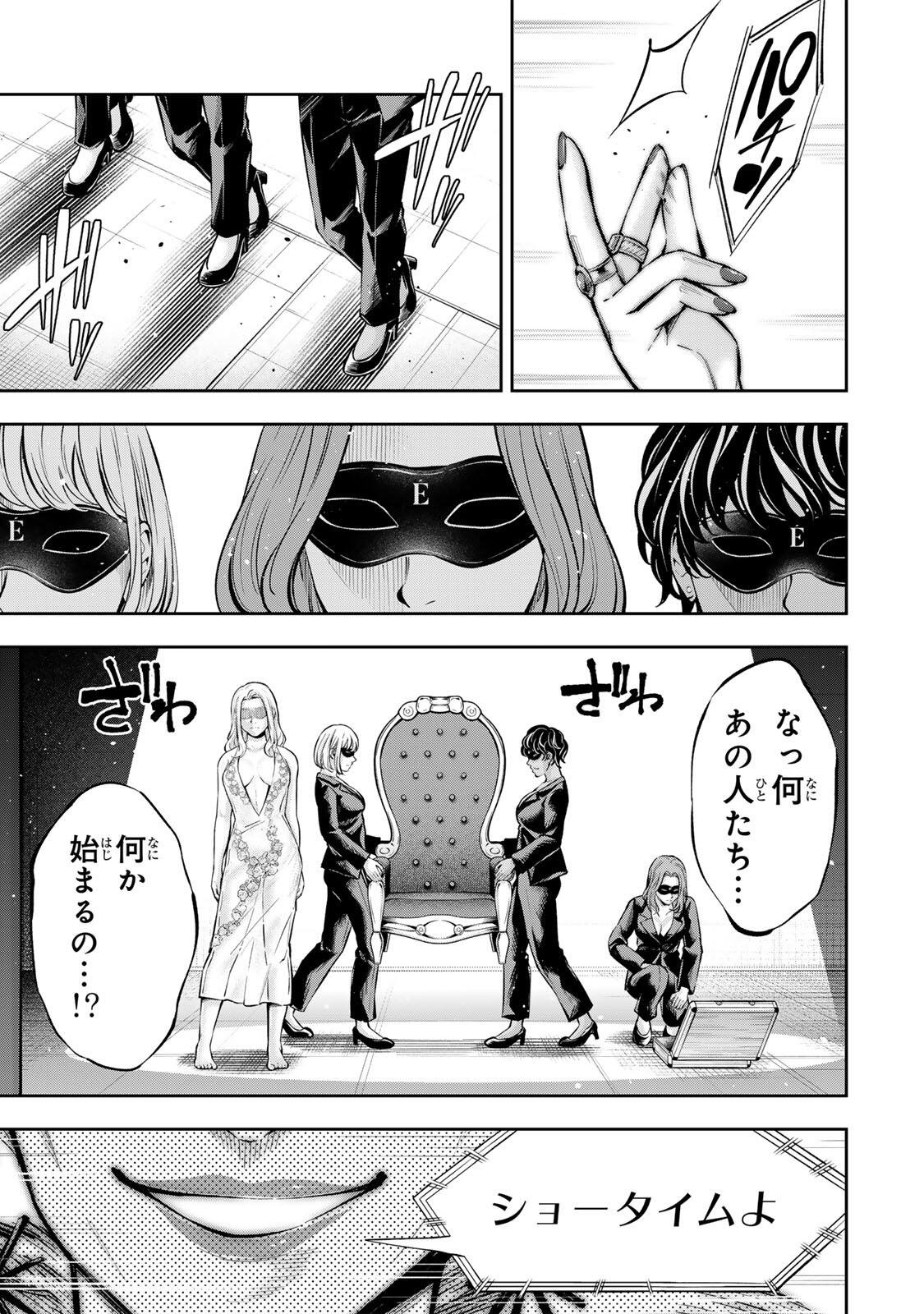 Hadowaka Nakata Chapter 73 11ページ