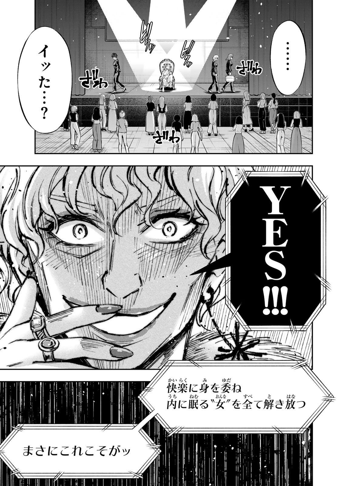 Hadowaka Nakata Chapter 73 15ページ