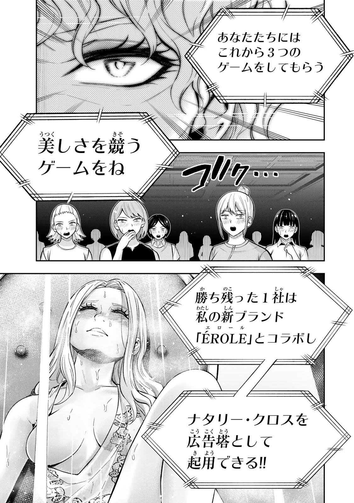 Hadowaka Nakata Chapter 73 17ページ