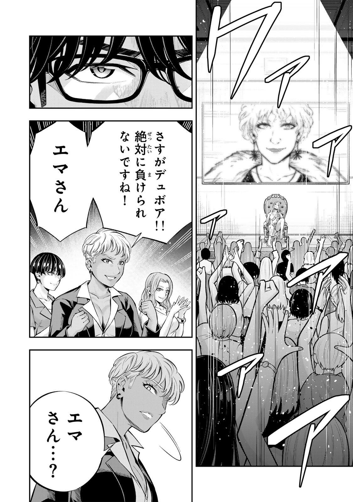 Hadowaka Nakata Chapter 73 18ページ