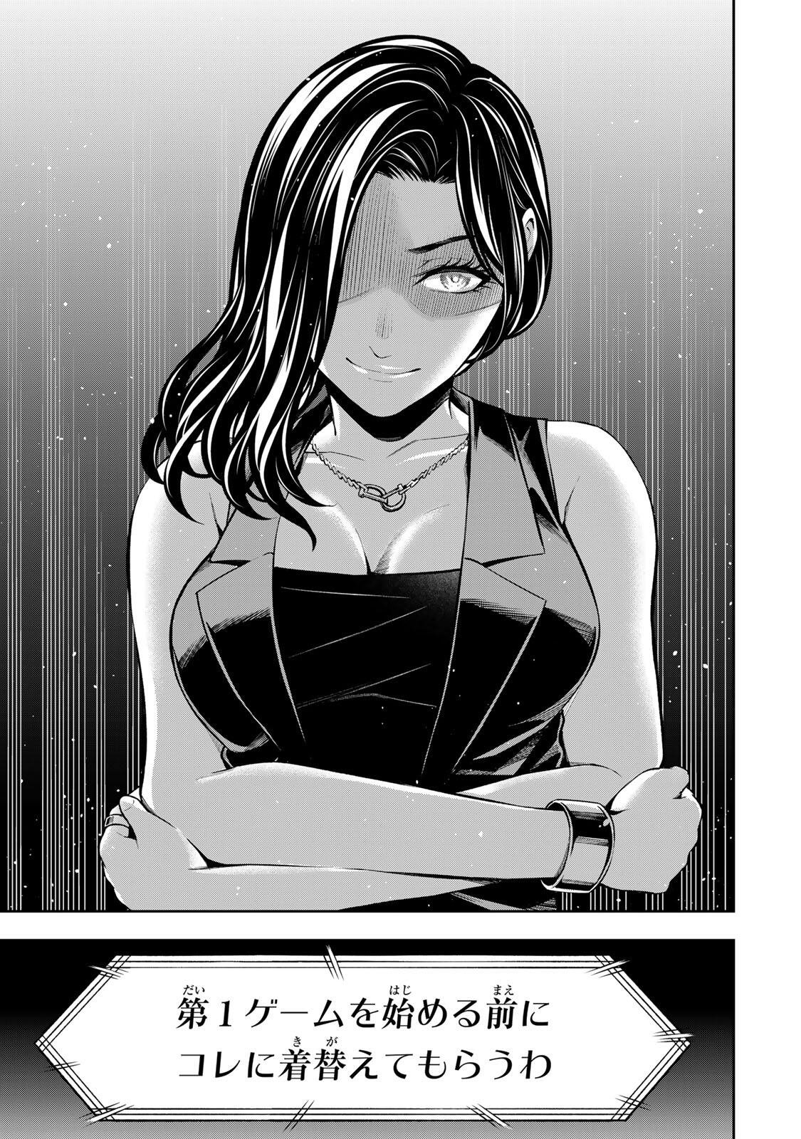 Hadowaka Nakata Chapter 73 19ページ